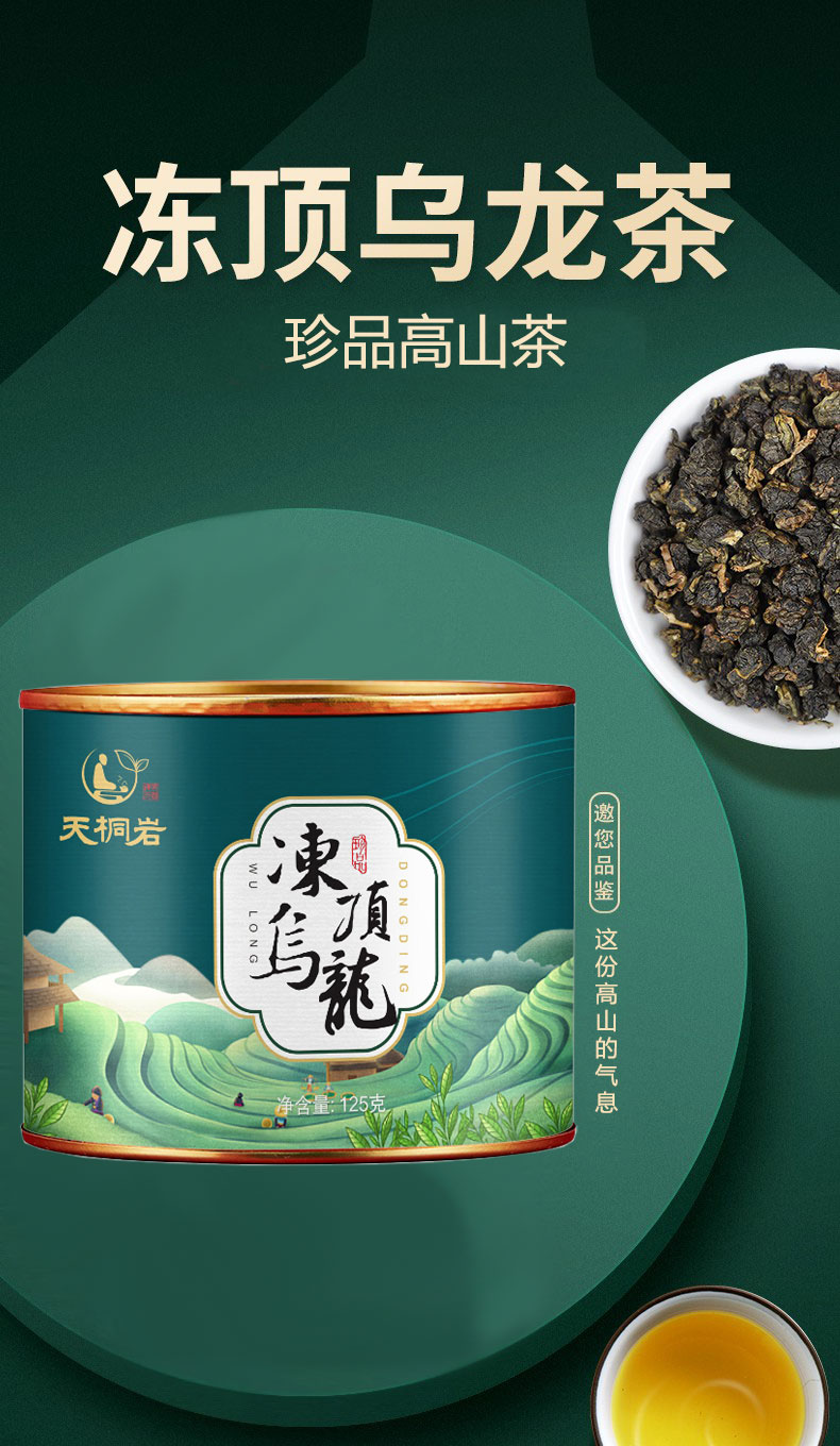 天桐岩冻顶乌龙茶2021春茶新茶台式工艺手工制作台湾高山茶清甜回甘浓香 